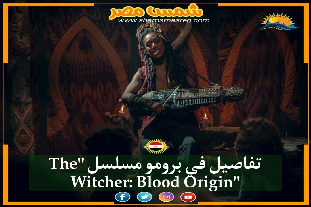 تفاصيل في برومو مسلسل "The Witcher: Blood Origin" 