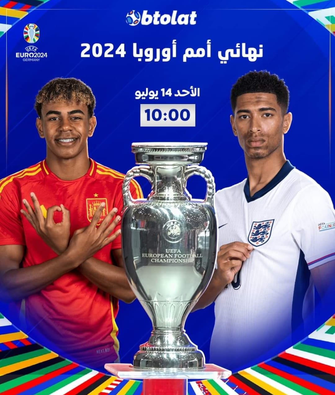 ملحمة نارية تجمع بين إسبانيا و انجلترا..موعد نهائي يورو 2024