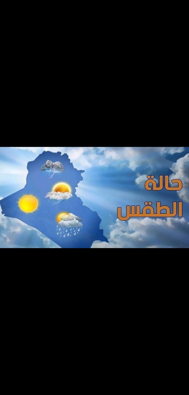 حالة الطقس اليوم